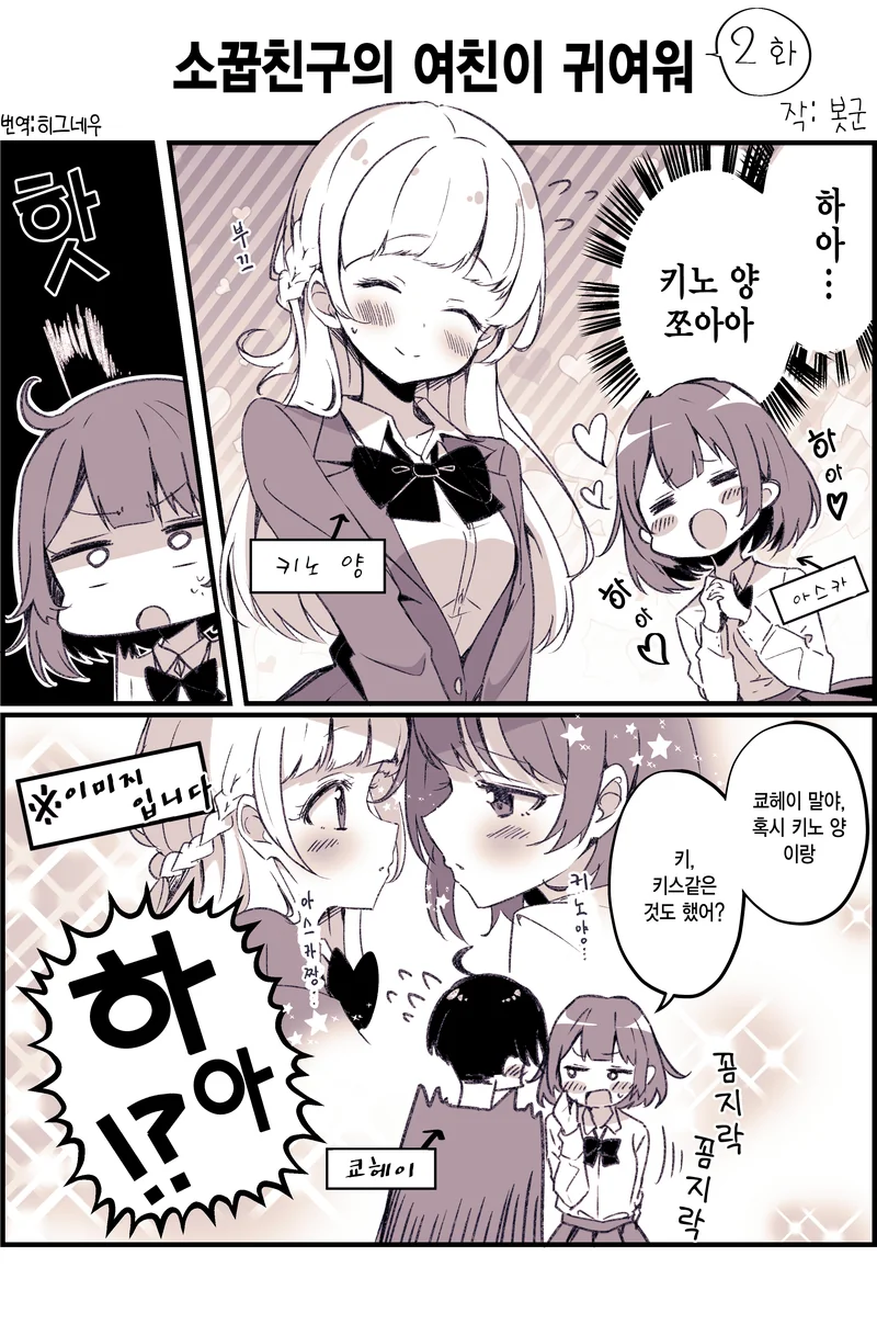 소꿉친구가 여자친구를 사귄.manga - 이미지 3