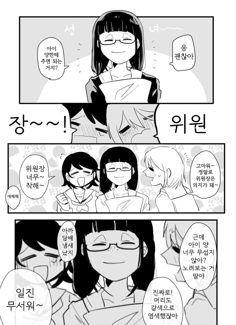 성실녀와 불량녀 백합.manga - 이미지 2