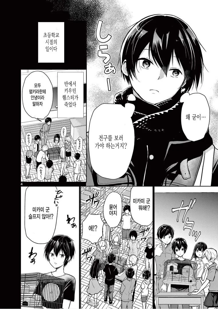 설녀는 차갑게 대해지고 싶어 만화 - 이미지 4