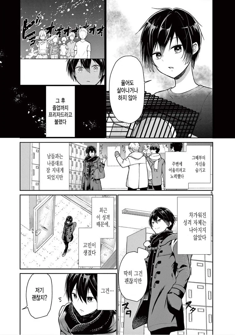 설녀는 차갑게 대해지고 싶어 만화 - 이미지 5
