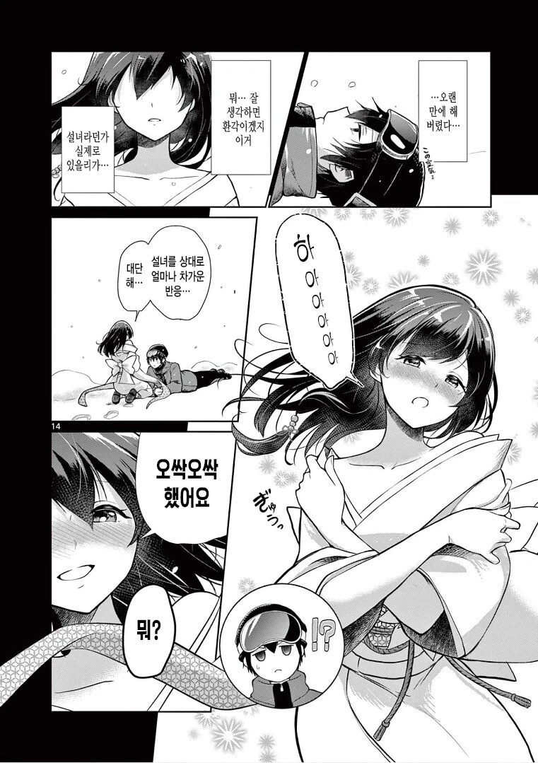 설녀는 차갑게 대해지고 싶어 만화 - 이미지 14