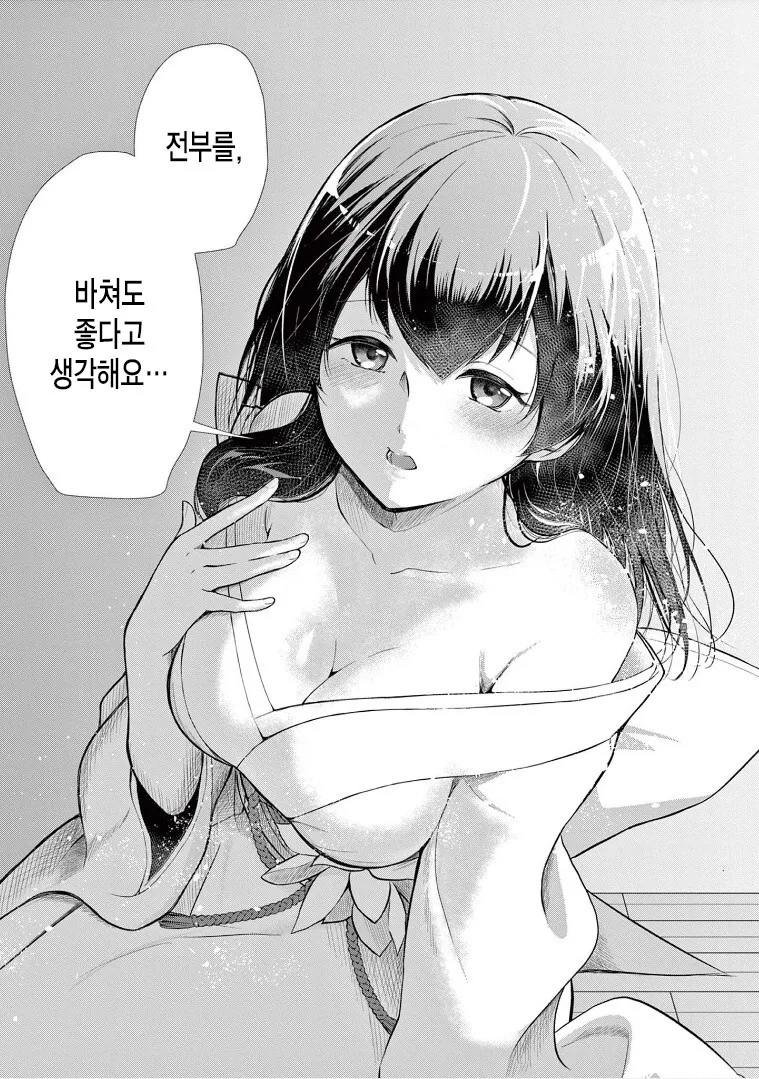 설녀는 차갑게 대해지고 싶어 만화 - 이미지 35