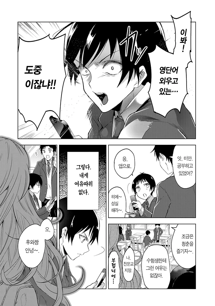 우왕우왕한 여자애 만화.manhwa - 이미지 2