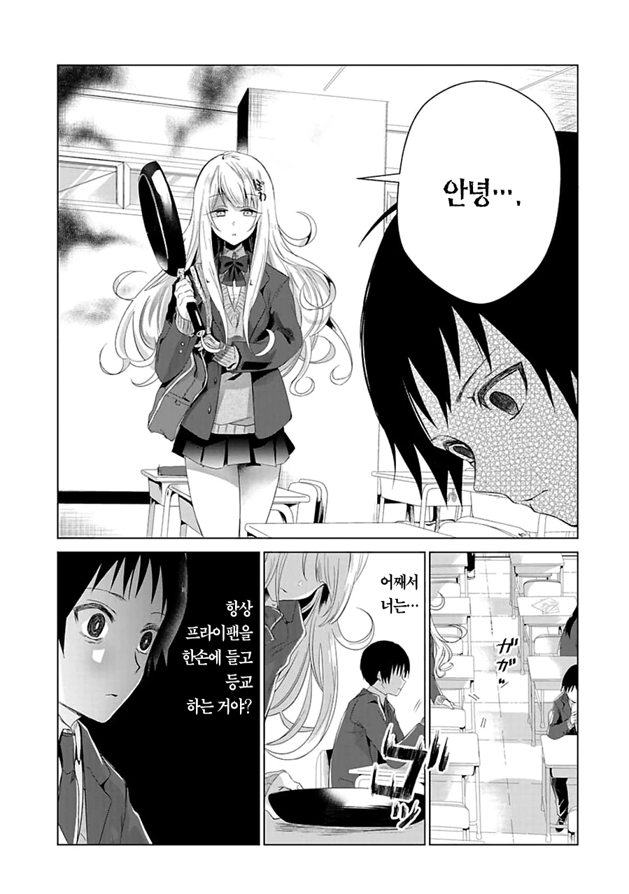 우왕우왕한 여자애 만화.manhwa - 이미지 3