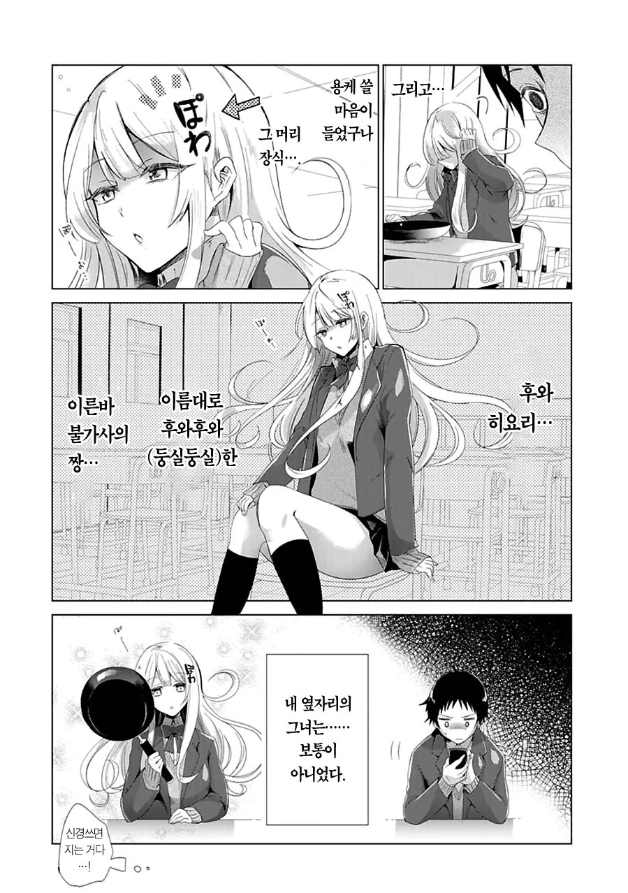 우왕우왕한 여자애 만화.manhwa - 이미지 4