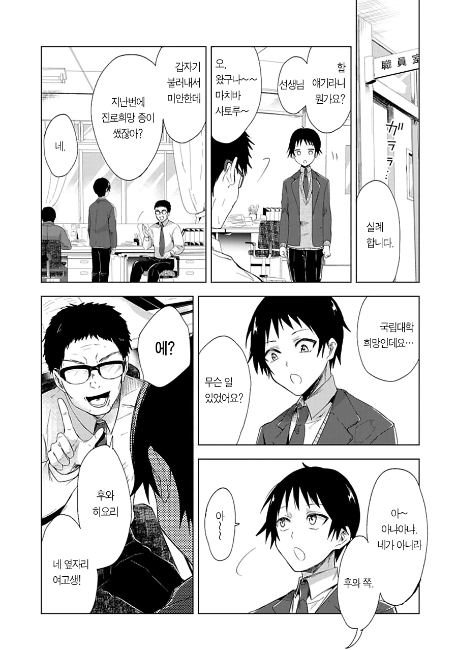 우왕우왕한 여자애 만화.manhwa - 이미지 5