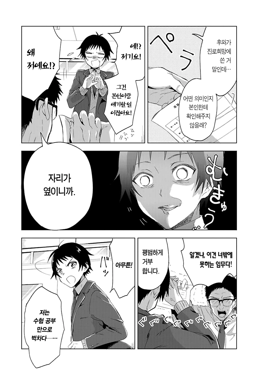 우왕우왕한 여자애 만화.manhwa - 이미지 6