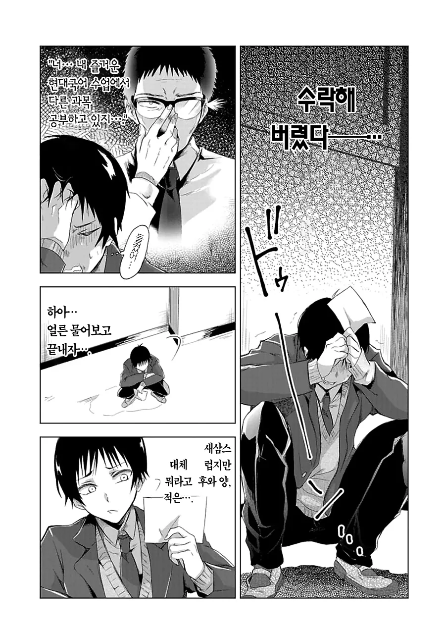 우왕우왕한 여자애 만화.manhwa - 이미지 7