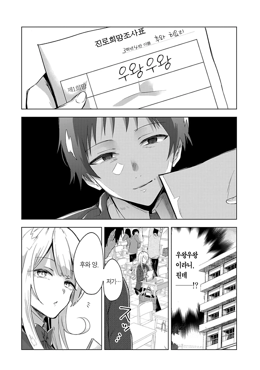 우왕우왕한 여자애 만화.manhwa - 이미지 8