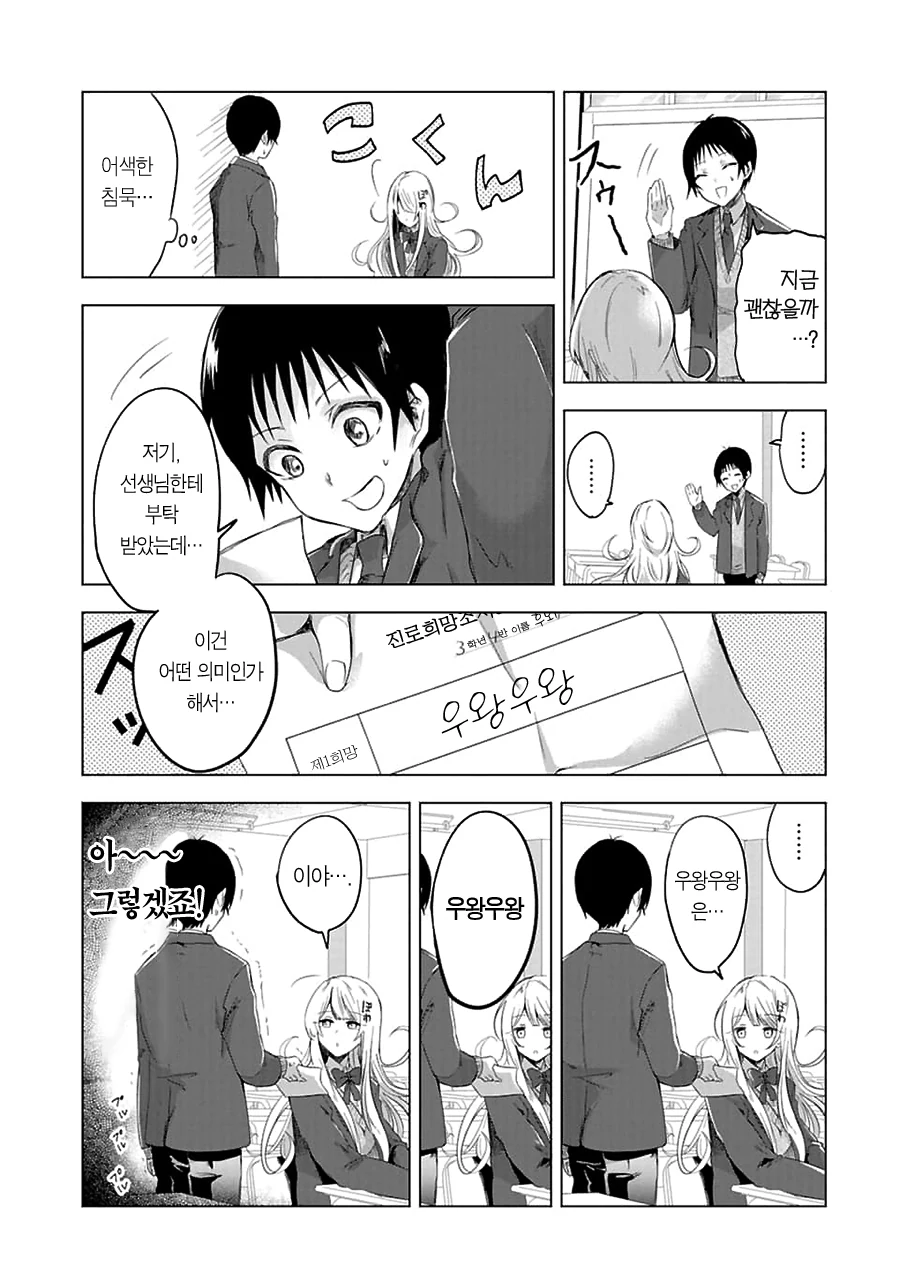 우왕우왕한 여자애 만화.manhwa - 이미지 9