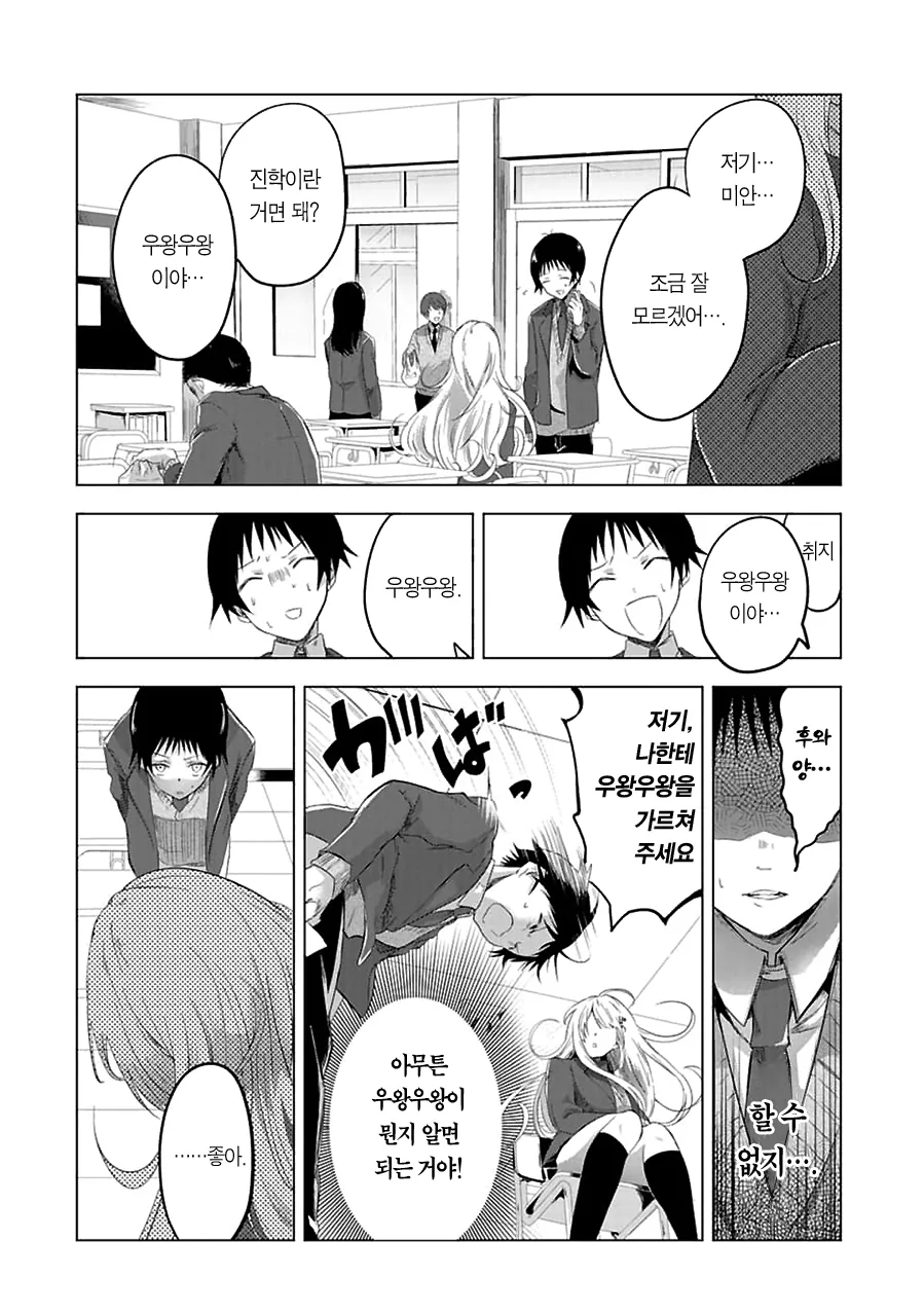 우왕우왕한 여자애 만화.manhwa - 이미지 10