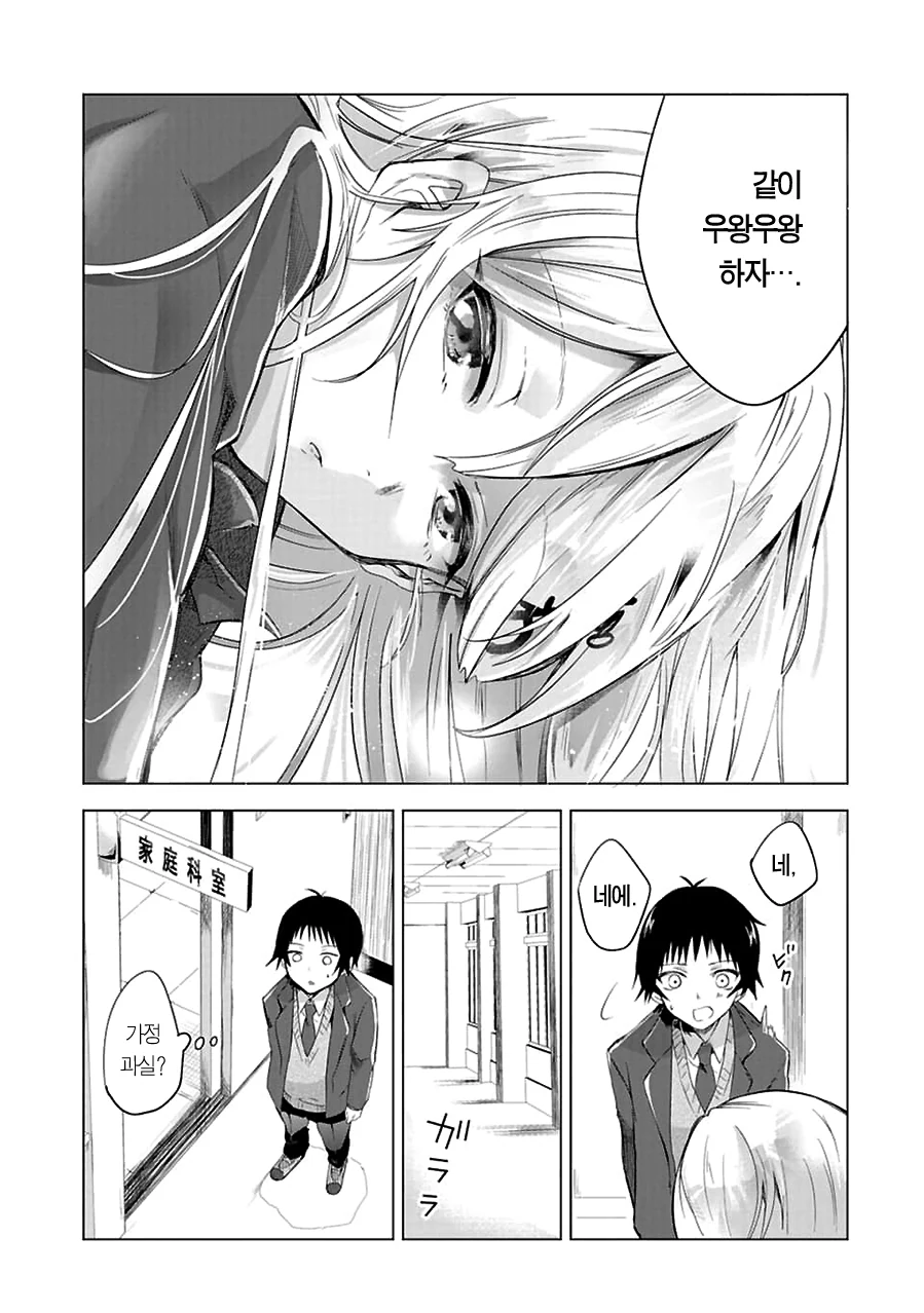 우왕우왕한 여자애 만화.manhwa - 이미지 11