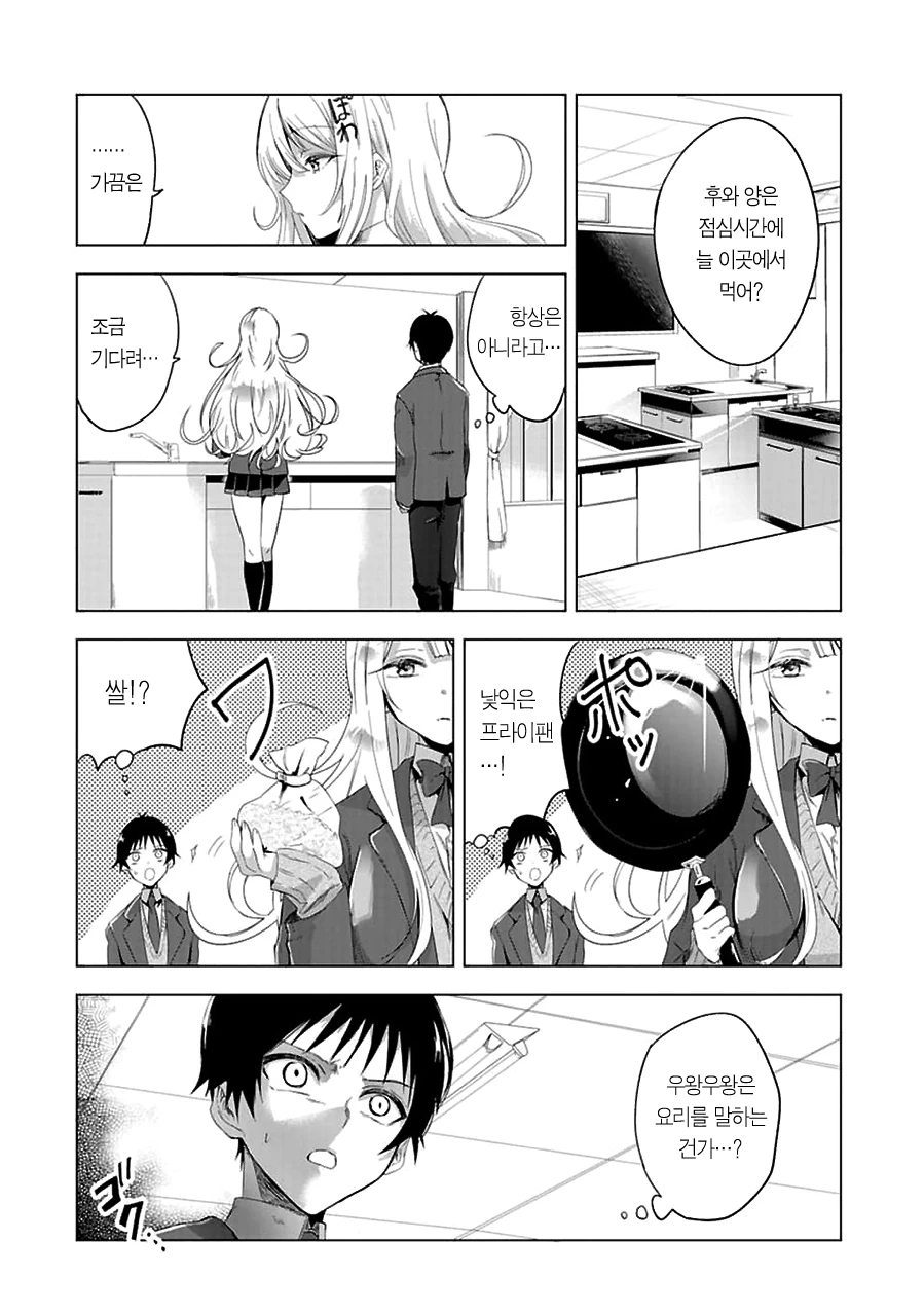 우왕우왕한 여자애 만화.manhwa - 이미지 12