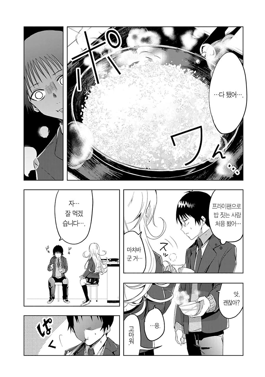 우왕우왕한 여자애 만화.manhwa - 이미지 13
