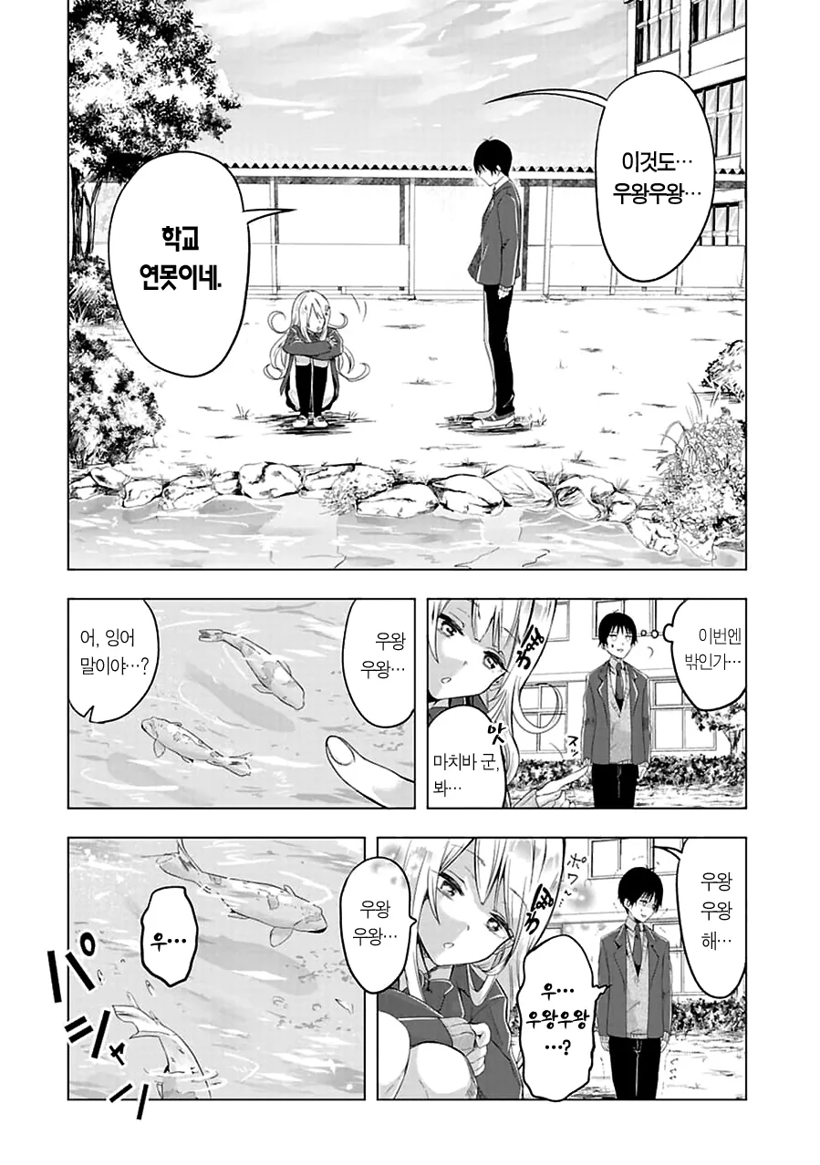 우왕우왕한 여자애 만화.manhwa - 이미지 16