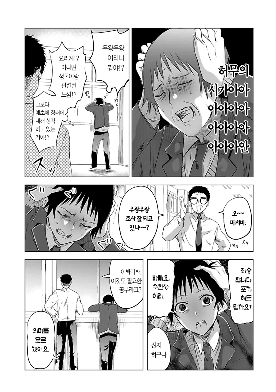 우왕우왕한 여자애 만화.manhwa - 이미지 17