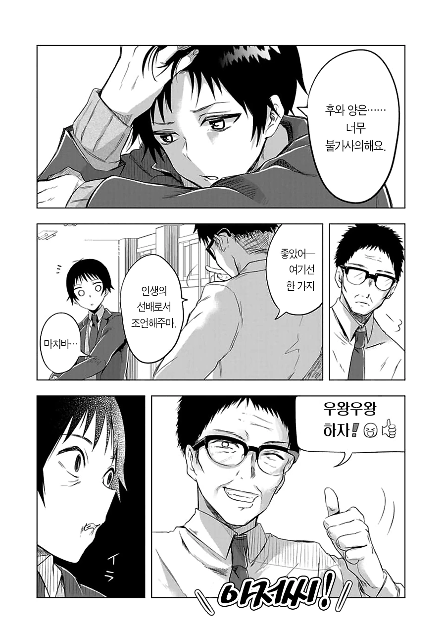 우왕우왕한 여자애 만화.manhwa - 이미지 18