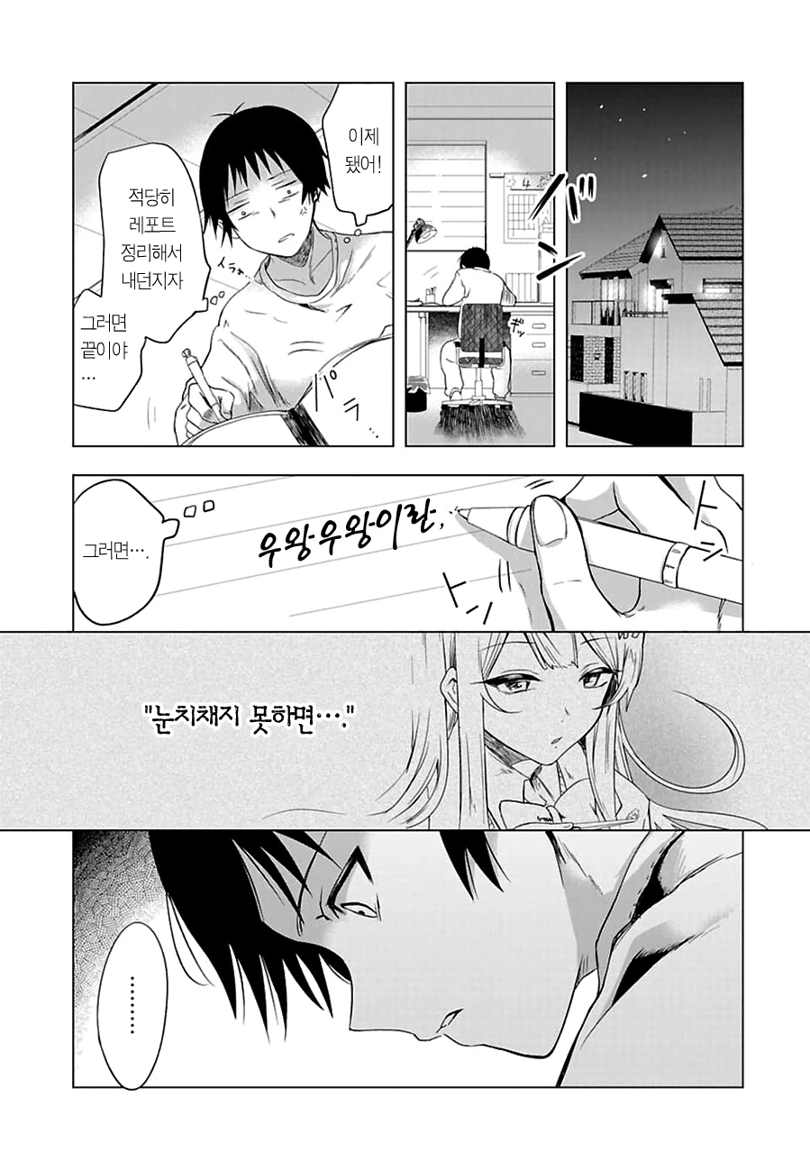 우왕우왕한 여자애 만화.manhwa - 이미지 19