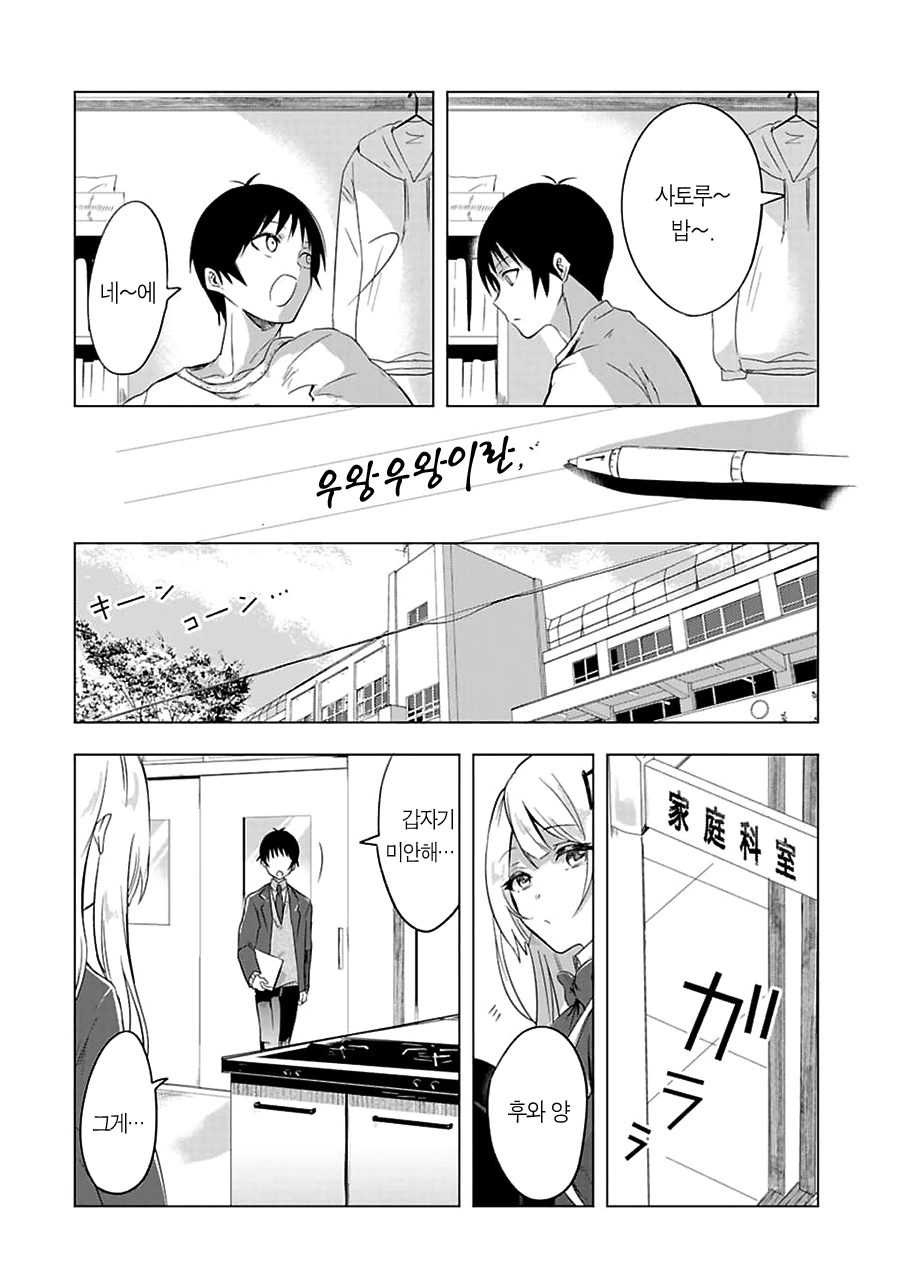 우왕우왕한 여자애 만화.manhwa - 이미지 20
