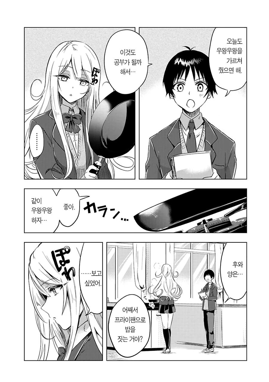 우왕우왕한 여자애 만화.manhwa - 이미지 21