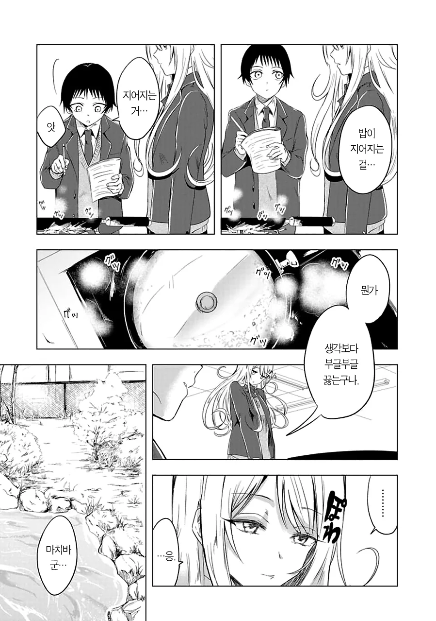 우왕우왕한 여자애 만화.manhwa - 이미지 22