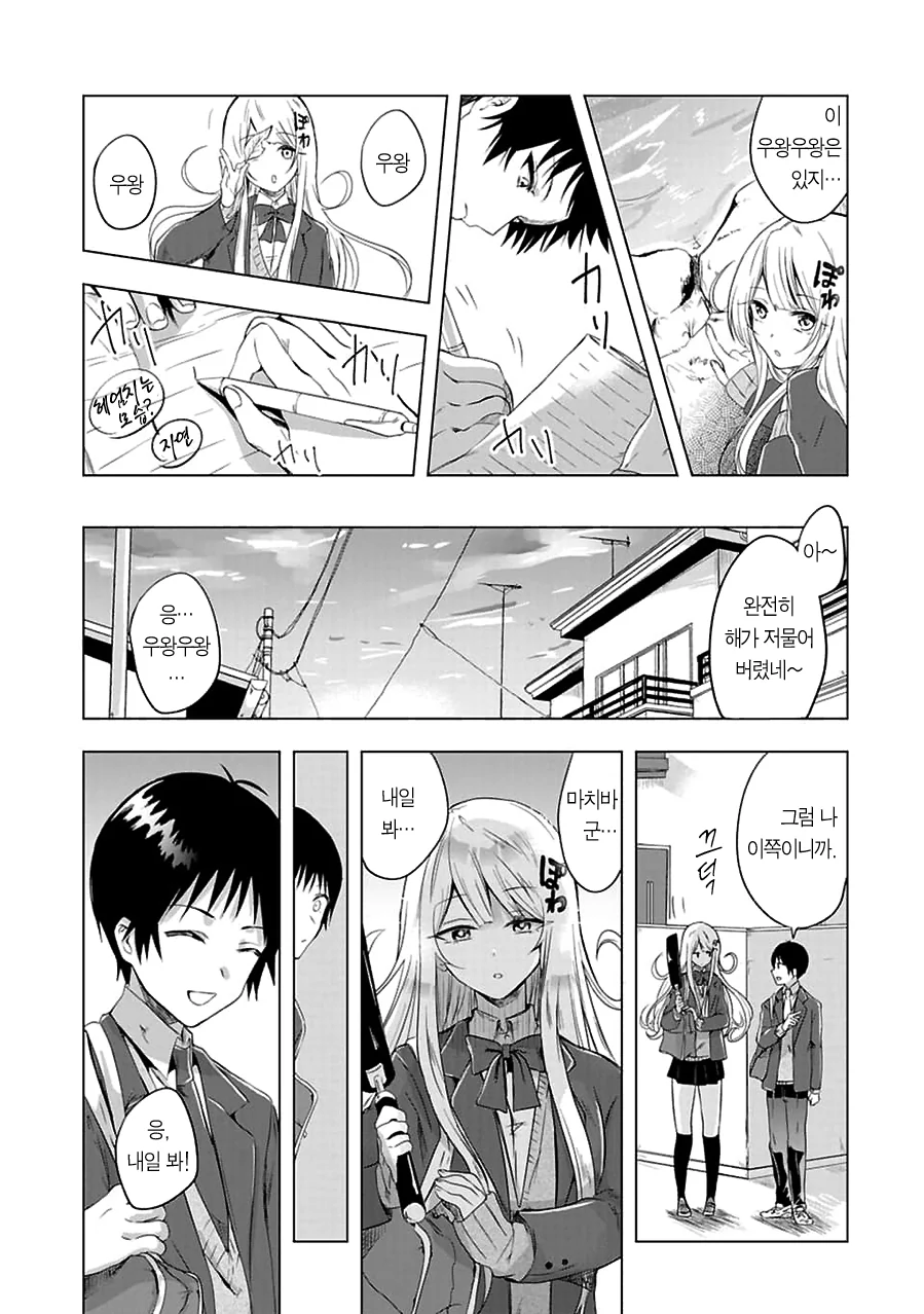 우왕우왕한 여자애 만화.manhwa - 이미지 23