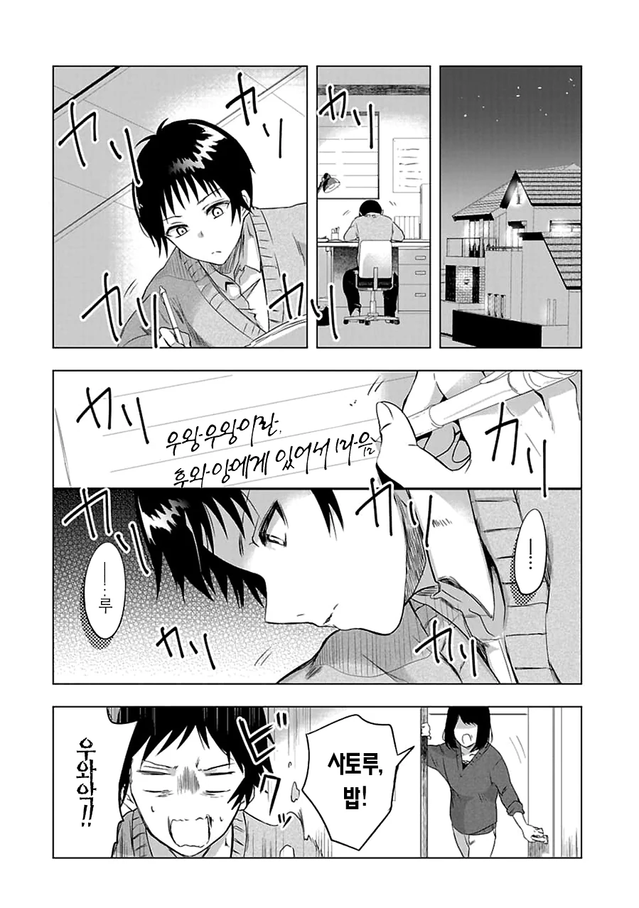 우왕우왕한 여자애 만화.manhwa - 이미지 24