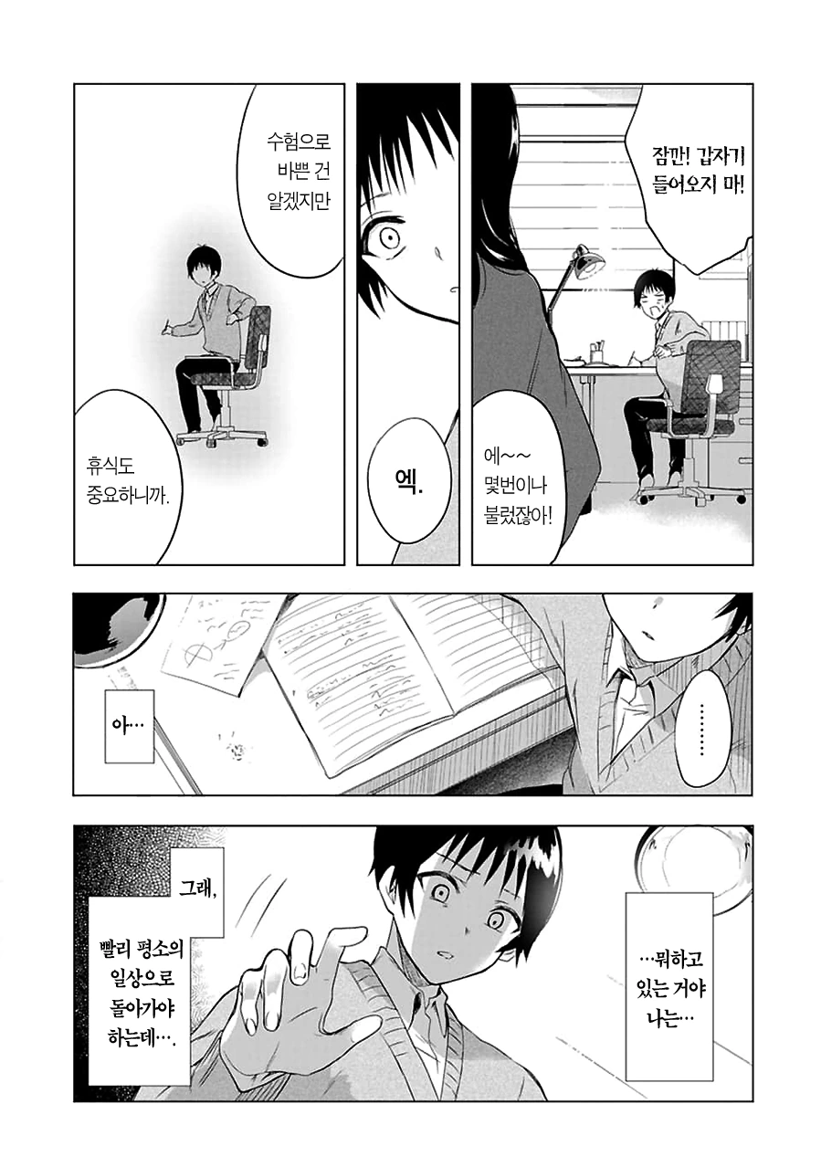 우왕우왕한 여자애 만화.manhwa - 이미지 25