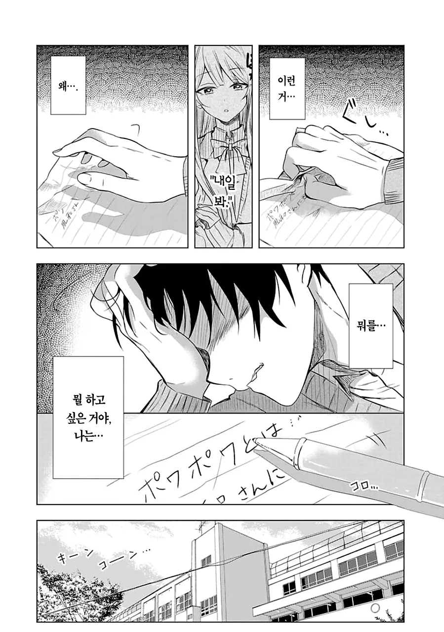 우왕우왕한 여자애 만화.manhwa - 이미지 26