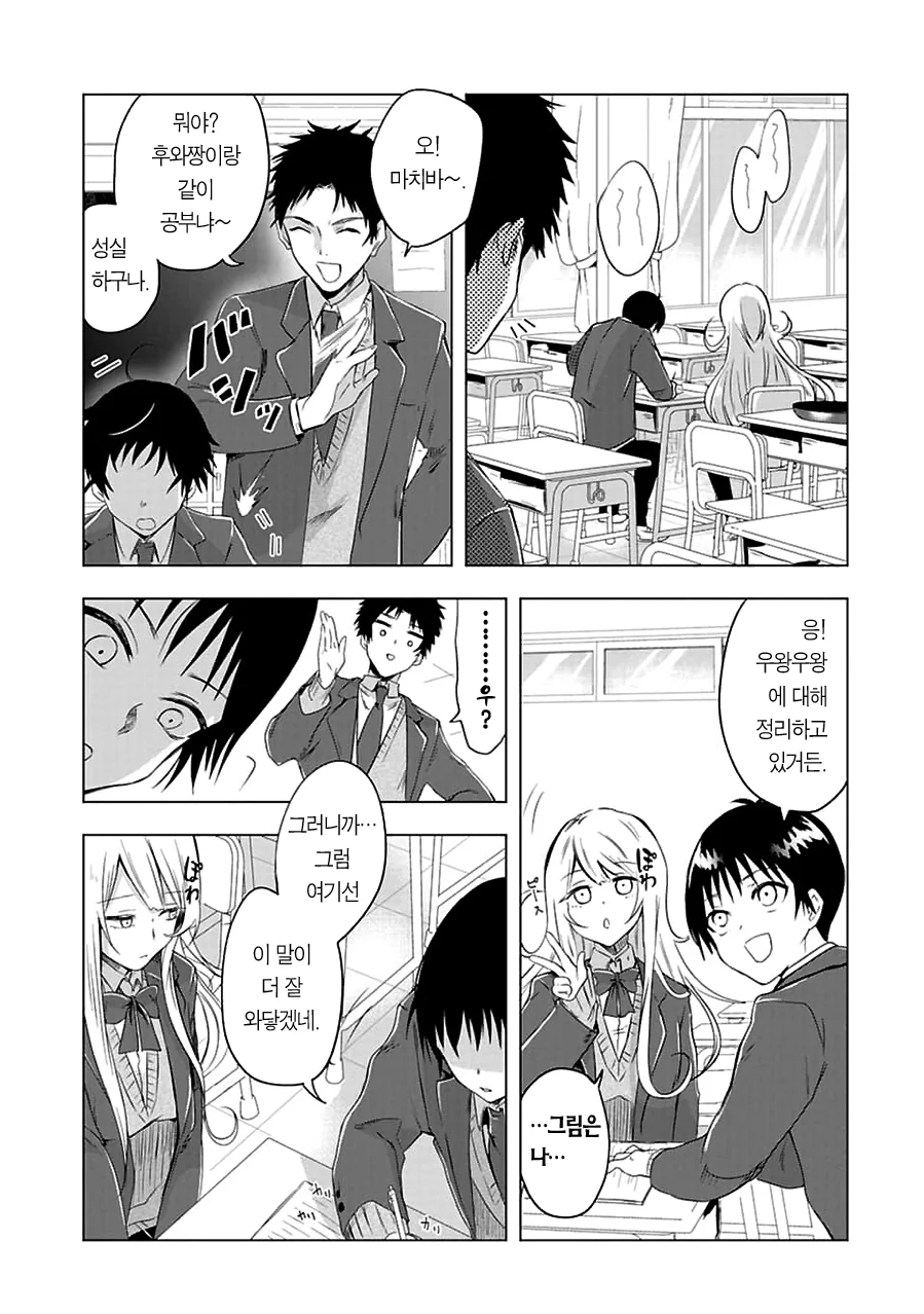 우왕우왕한 여자애 만화.manhwa - 이미지 27
