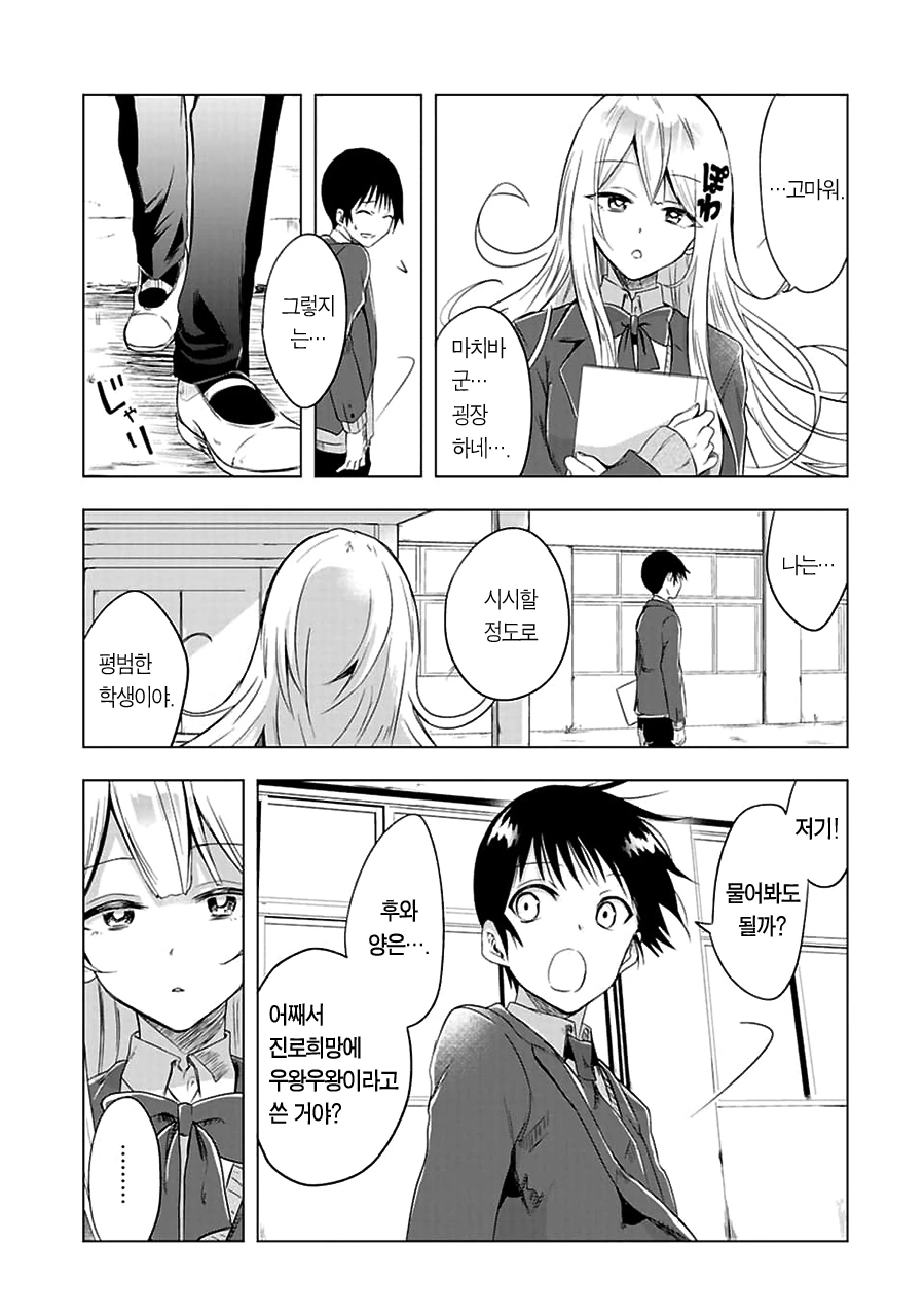우왕우왕한 여자애 만화.manhwa - 이미지 29