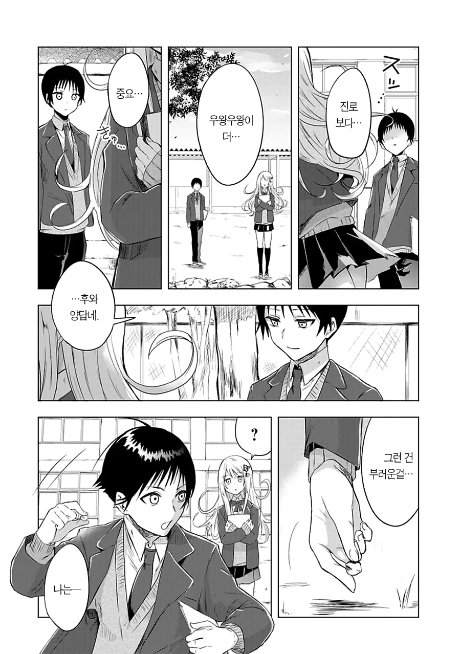 우왕우왕한 여자애 만화.manhwa - 이미지 30