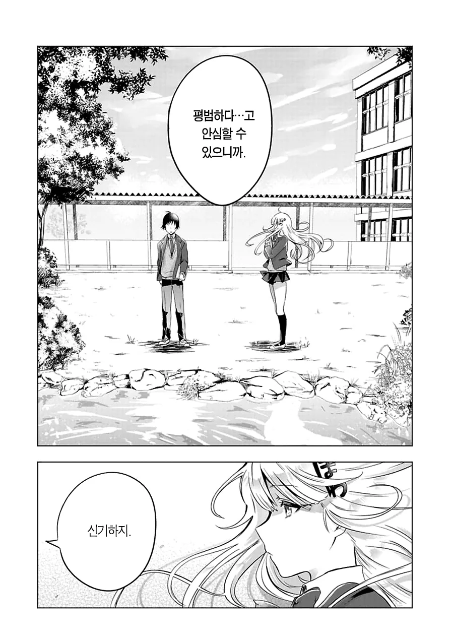 우왕우왕한 여자애 만화.manhwa - 이미지 32