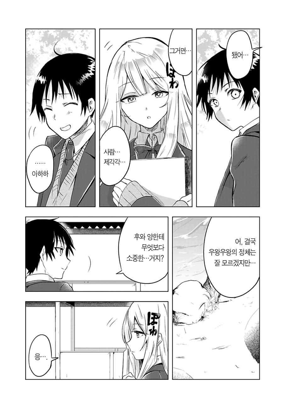 우왕우왕한 여자애 만화.manhwa - 이미지 33