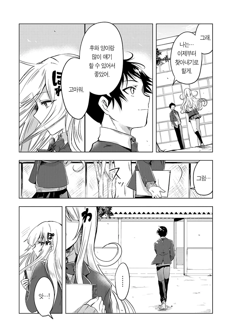우왕우왕한 여자애 만화.manhwa - 이미지 34