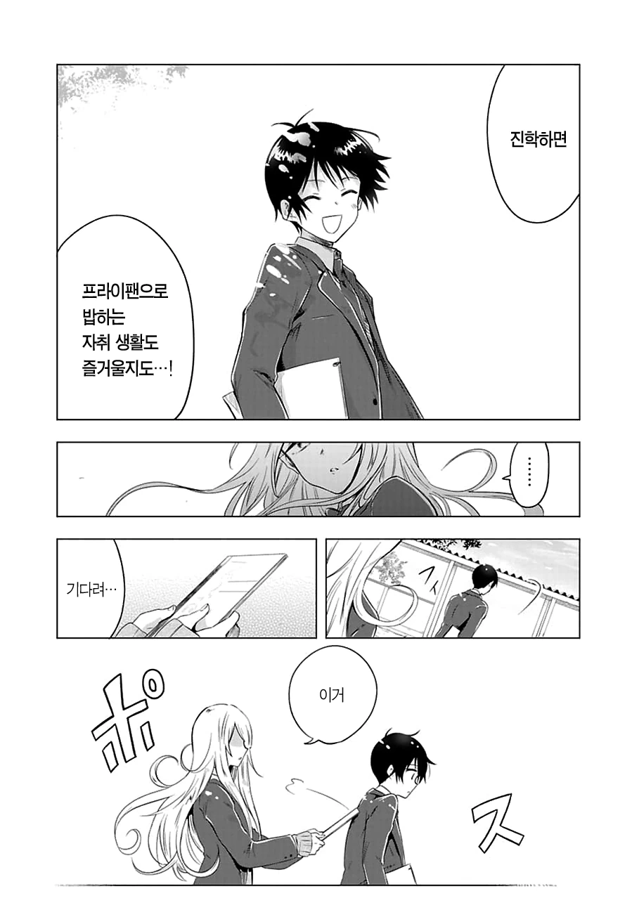 우왕우왕한 여자애 만화.manhwa - 이미지 35