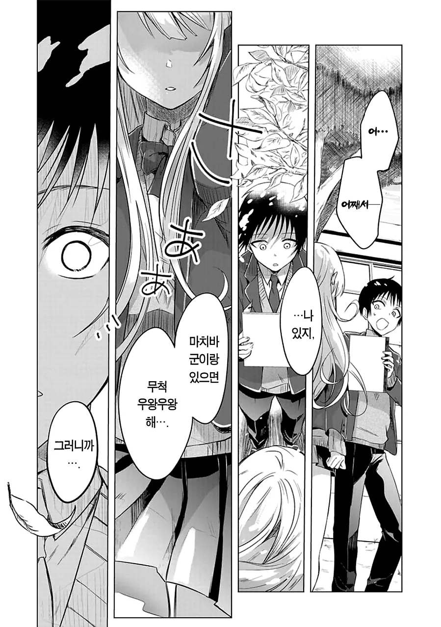 우왕우왕한 여자애 만화.manhwa - 이미지 36