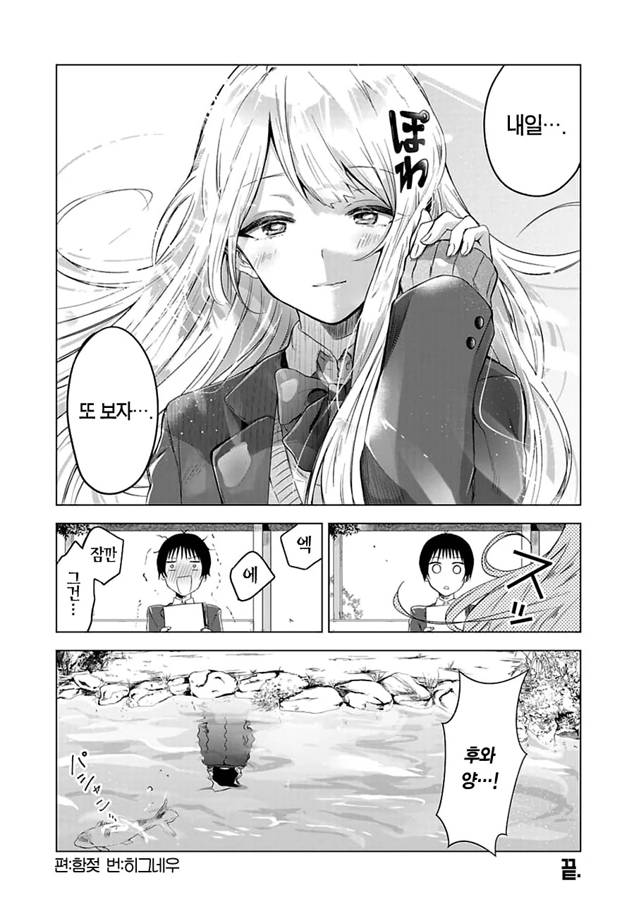 우왕우왕한 여자애 만화.manhwa - 이미지 37