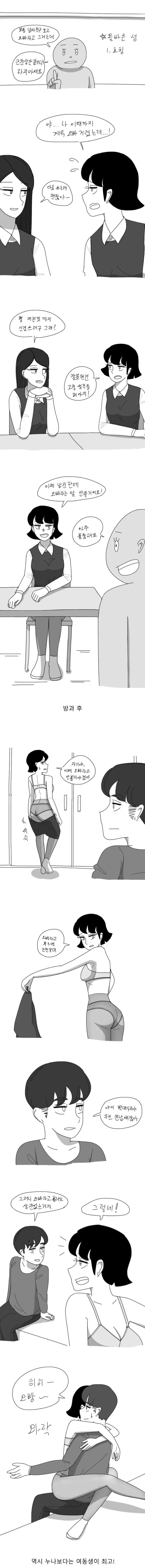 (ㅇㅎ)여동생이 성교육 받고오는 만화.manwha