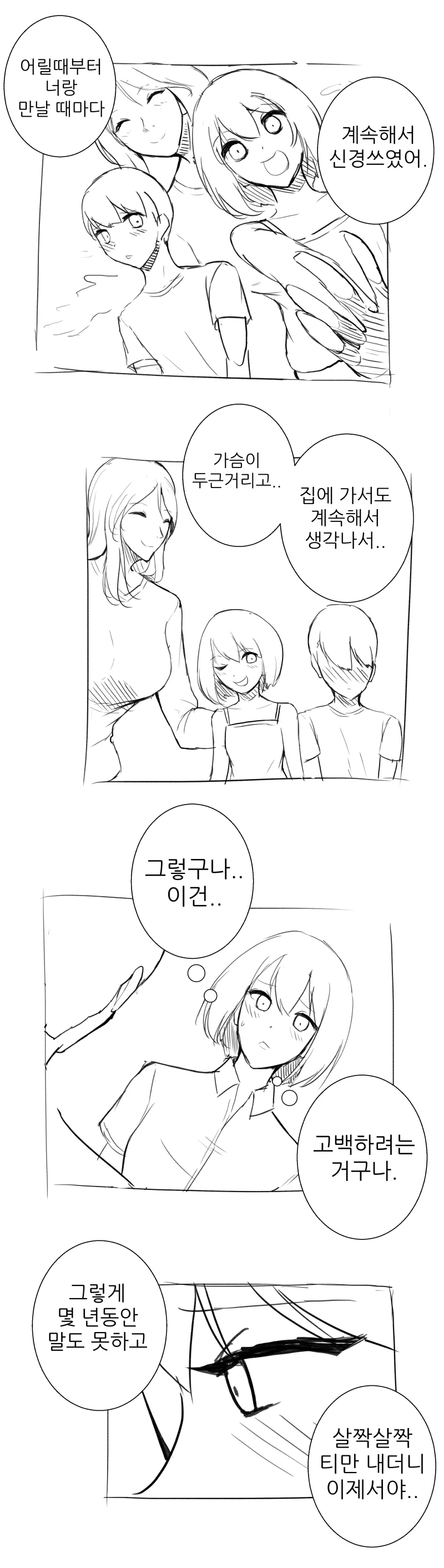약스압) 소꿉친구한테 고백하는 만화.manhwa - 이미지 2