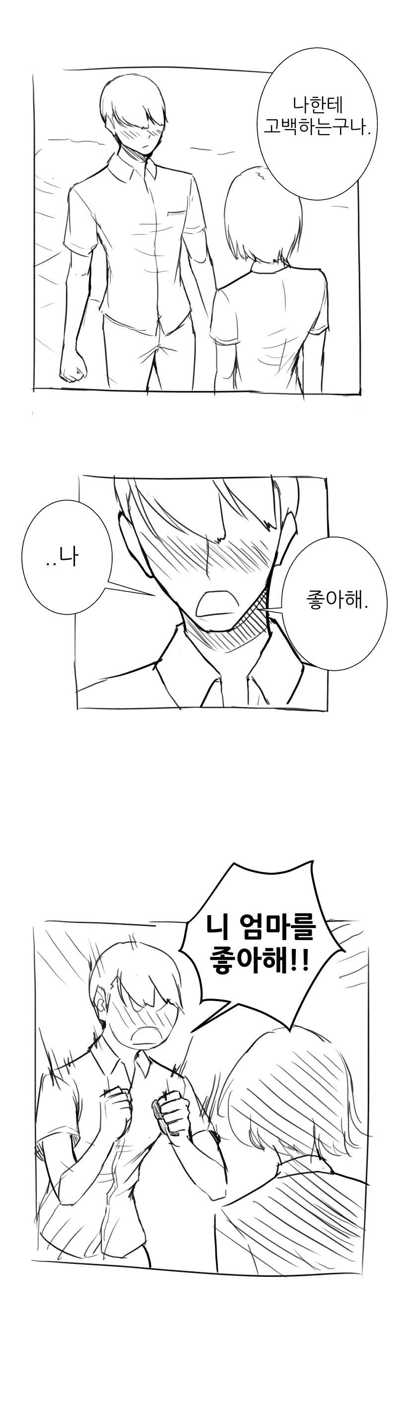 약스압) 소꿉친구한테 고백하는 만화.manhwa - 이미지 3