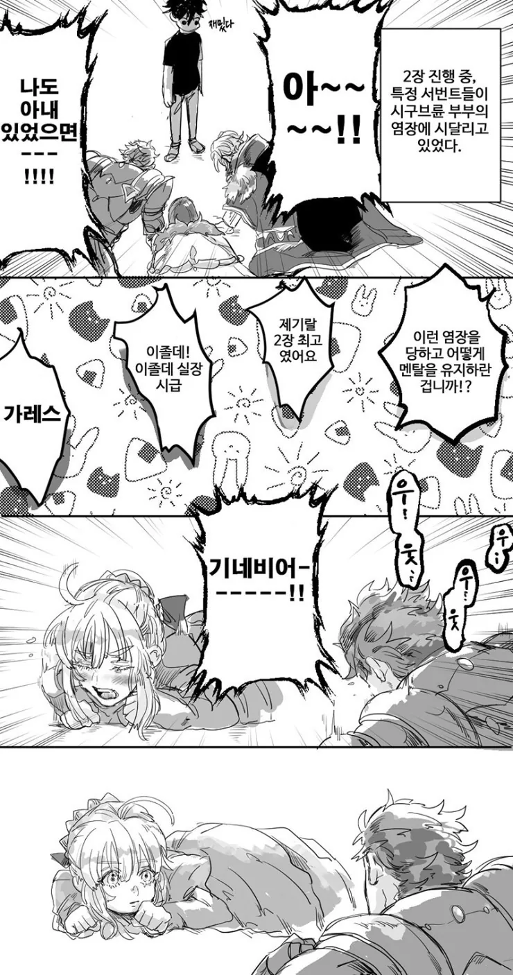 (Fate)염장질 당하는 만화