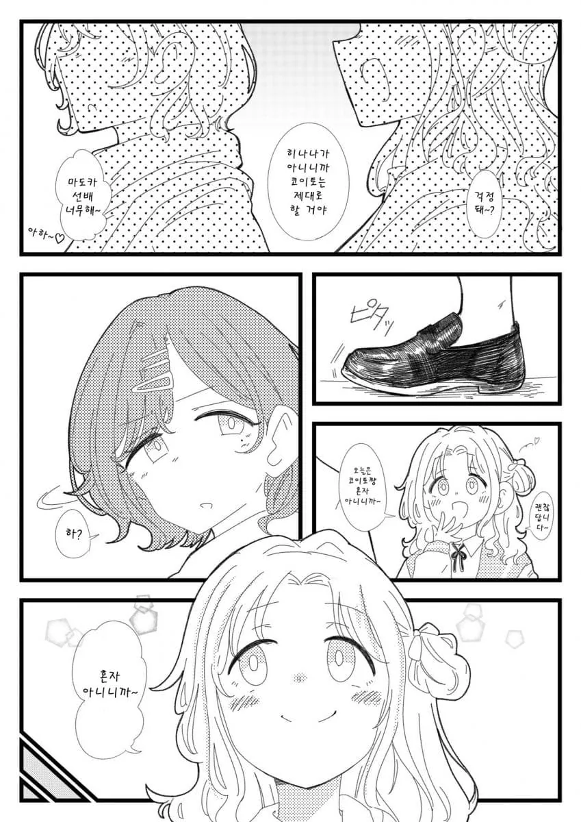 [@] 말하는 유아쿠마와 코이토.manhwa - 이미지 2