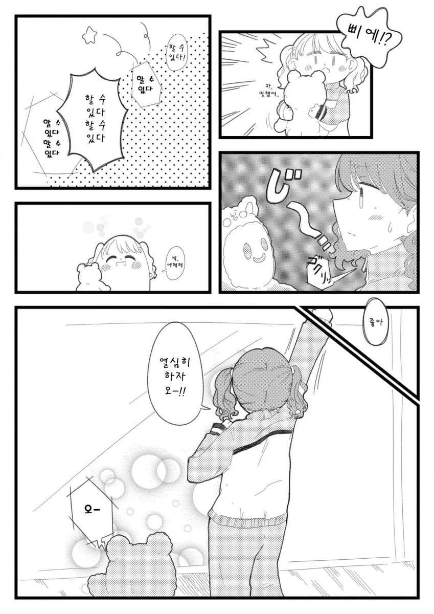 [@] 말하는 유아쿠마와 코이토.manhwa - 이미지 4
