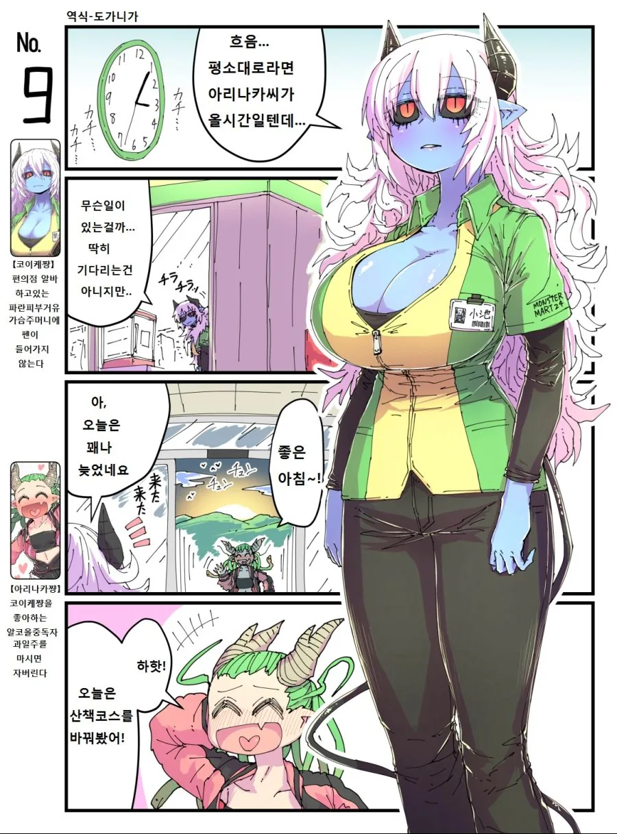 번역,ㅇㅎ)파란피부 알바와 유쾌한녀석들9~11.manga