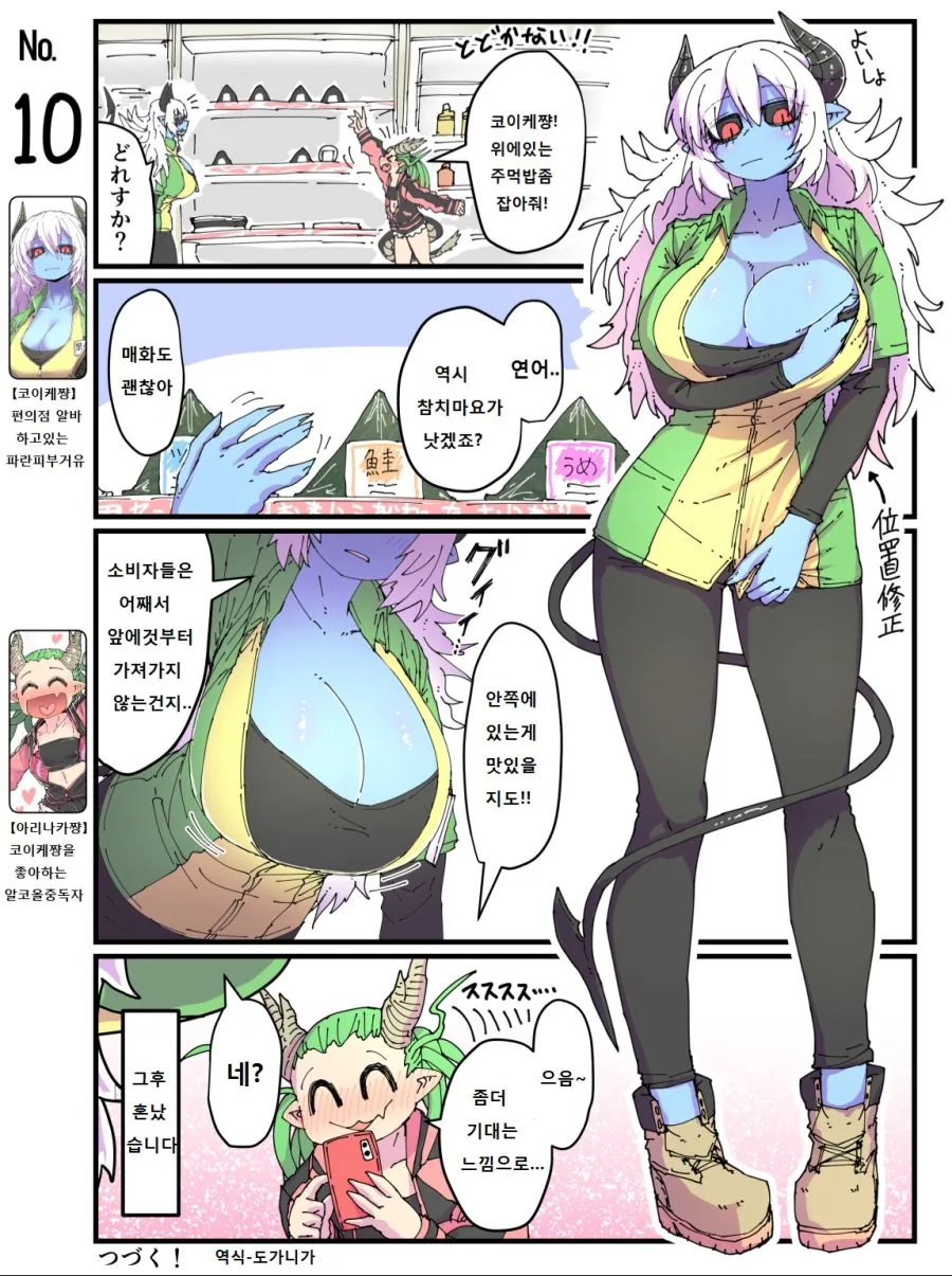 번역,ㅇㅎ)파란피부 알바와 유쾌한녀석들9~11.manga - 이미지 3