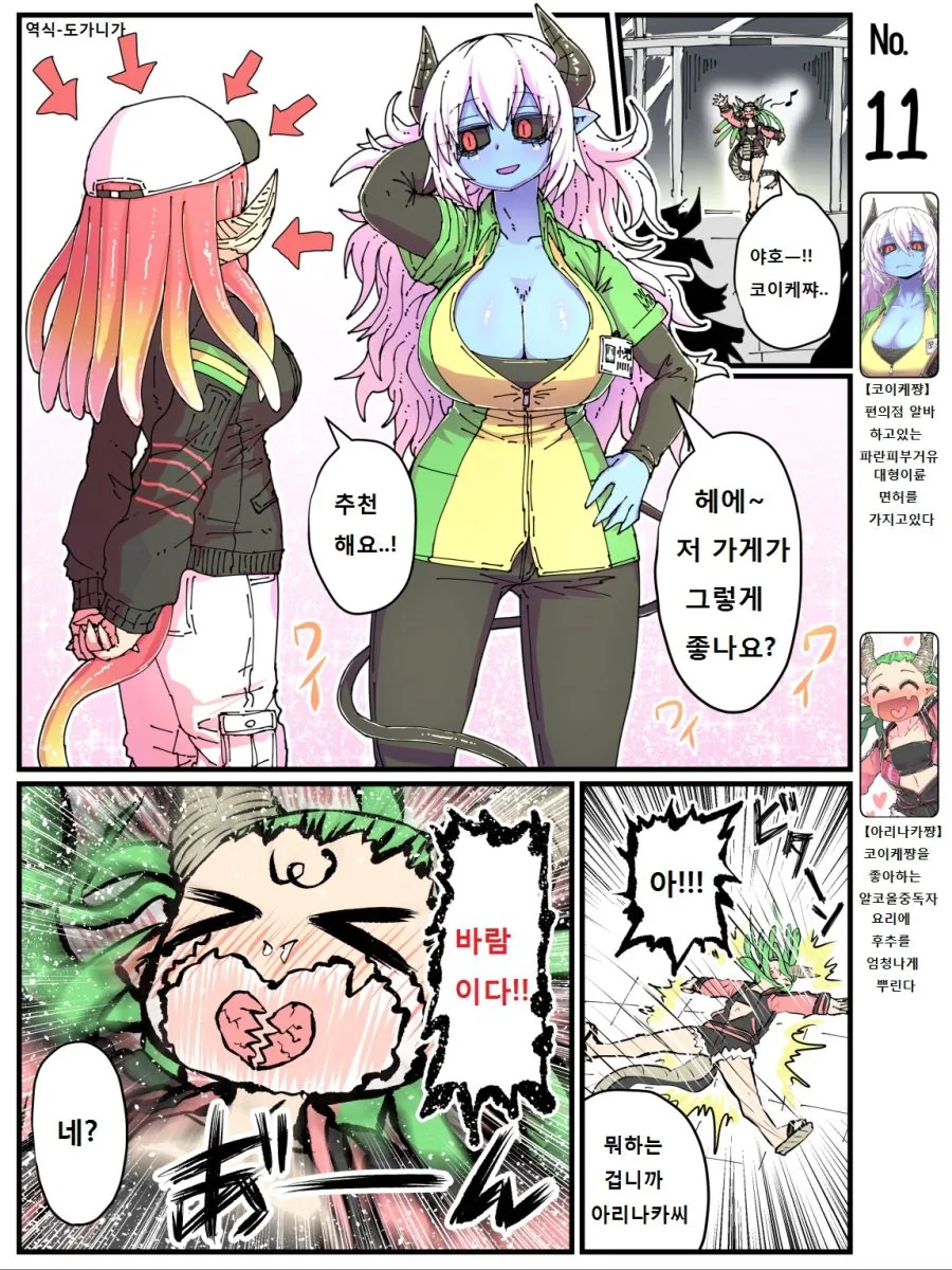 번역,ㅇㅎ)파란피부 알바와 유쾌한녀석들9~11.manga - 이미지 5