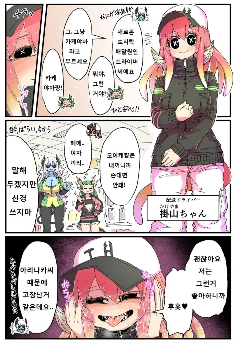번역,ㅇㅎ)파란피부 알바와 유쾌한녀석들9~11.manga - 이미지 6