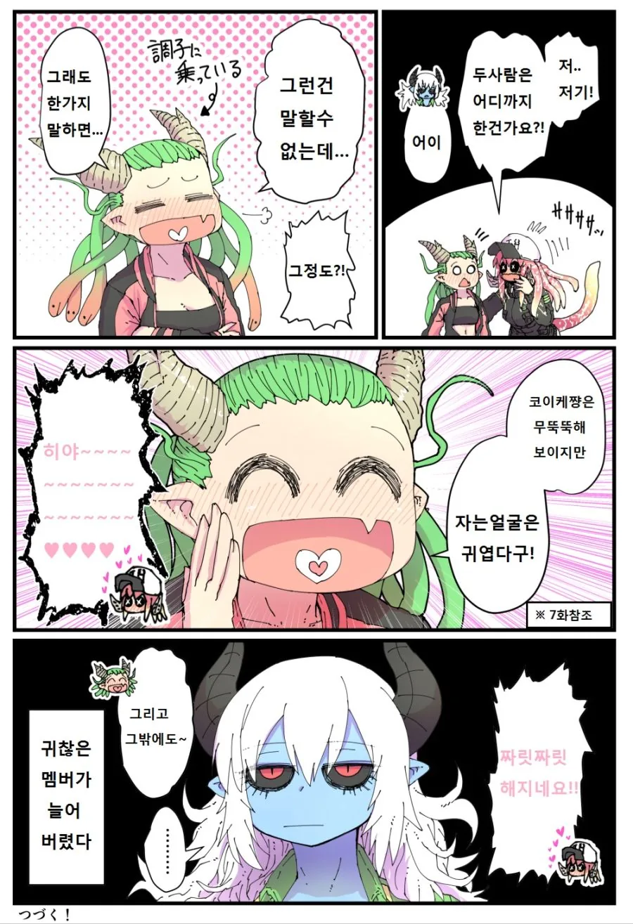 번역,ㅇㅎ)파란피부 알바와 유쾌한녀석들9~11.manga - 이미지 7