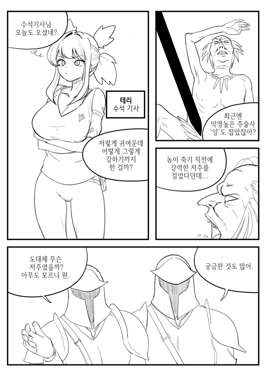 소꿉친구 기사가 저주걸린.manhwa